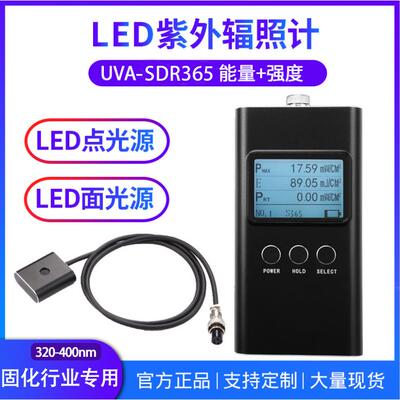 SDR365采用UVA探头测试波长320-400nm光固化光刻曝光紫外光源