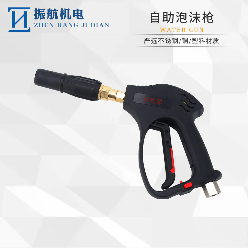 9304#自助洗车机泡沫枪共享洗车打泡器高压水枪泡沫喷枪350公斤