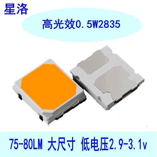 高光效2835灯珠高光效0.5w2835灯珠高亮75-80lm正白暖白led灯珠
