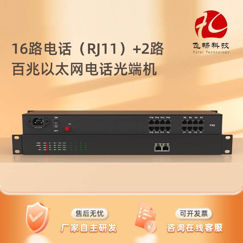 16路电话+2路百兆以太网电话光端机FC/STRJ45座防雷单纤/双纤,纺织面料/辅料/配套,纺织机械配件,淘宝优惠券,粉丝福利购,淘宝优惠卷