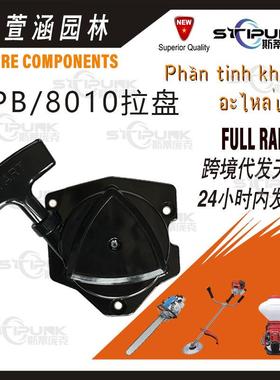 A051003411适配EchoPB-8010反冲起动器替换PB8010PB-9010拉盘