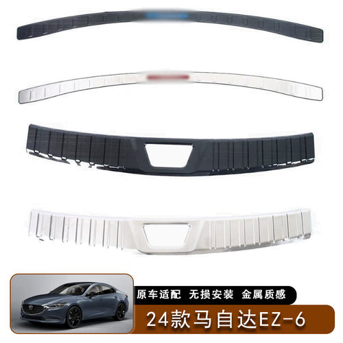适用于24款马自达EZ-6尾门饰条尾箱不锈钢后护板汽车外饰装饰