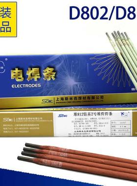 上海斯米克飞机牌堆D802钴基1号堆焊焊条堆D812钴基2号堆焊焊条