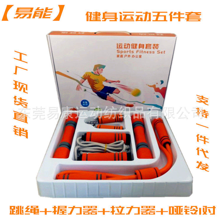 易能高品质家庭健身套装批发跳绳握力器拉力器哑铃可加做LOGO