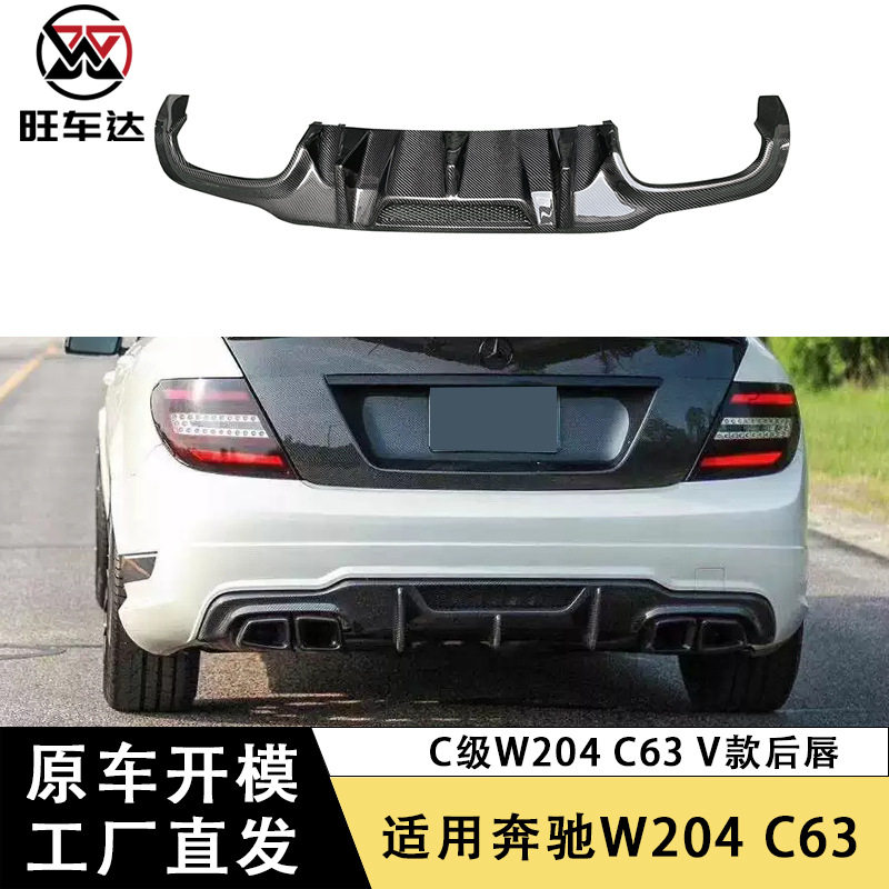 适用奔驰C级W204C63碳纤维后唇V款扰流板包围改装汽车配件外饰