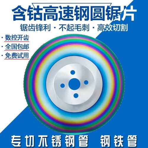 锯片高速钢圆锯片M42含钴切割不锈钢管铁管切管机锯片无毛刺切片