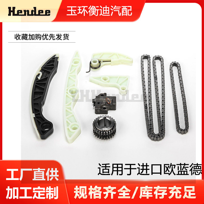 汽车正时链条套件适用于御翔2.04B10时规修理包MN183892