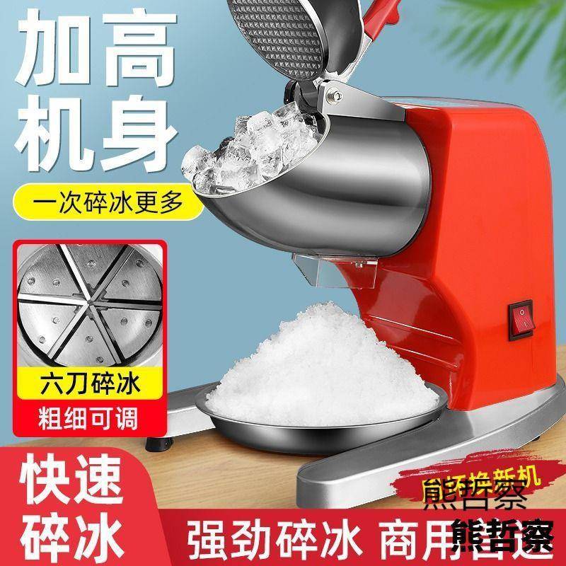 新款碎冰机商用摆摊家用小型刨冰机全自动奶茶店冰沙机绵绵冰机破