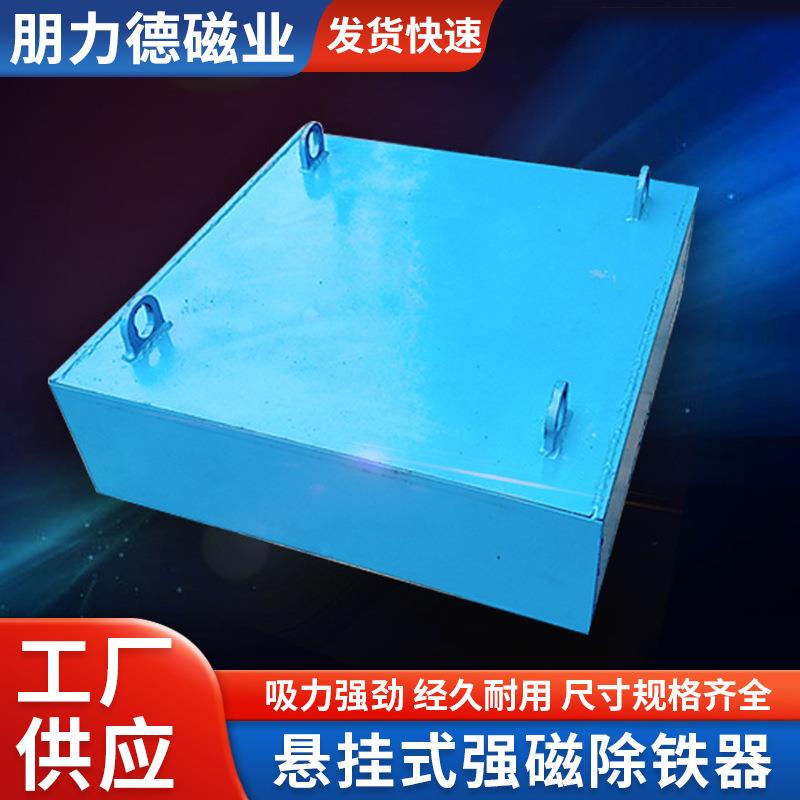 悬挂式永磁磁铁工业除铁器输送带长方形高强力磁铁强磁耐高温