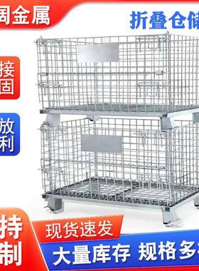 家现货供应仓储笼仓库厂货物仓周转笼不锈钢属钢丝笼FSO可折金叠