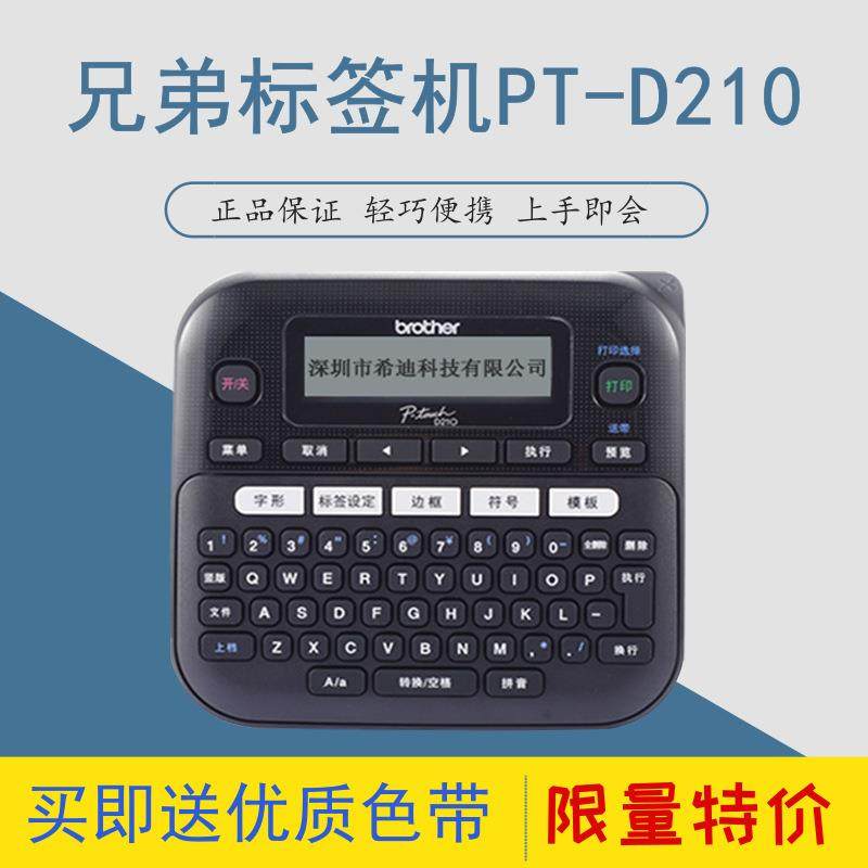 弟兄胶标签机pt-d210不PT-D210缆线干贴纸家用打标机通信线缆标签