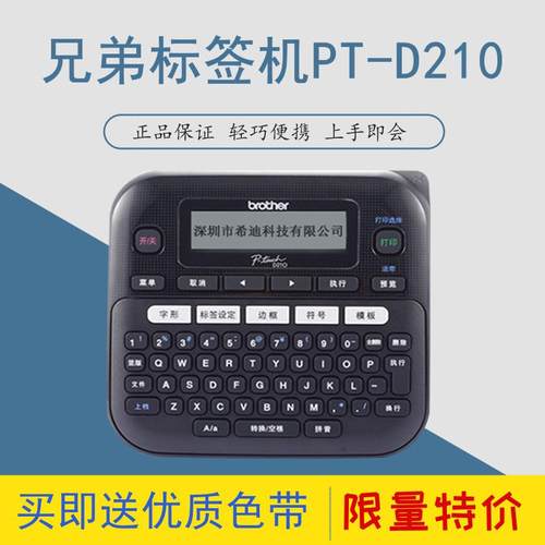 弟兄胶标签机pt-d210不PT-D210缆线干贴纸家用打标机通信线缆标签