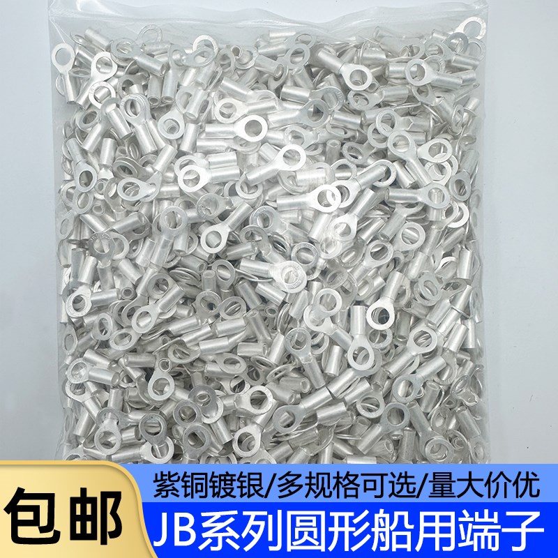 船用圆形端头JB1/1.5/2.5/4-3/4/5/6/8/10铜T套冷压接线端子线耳