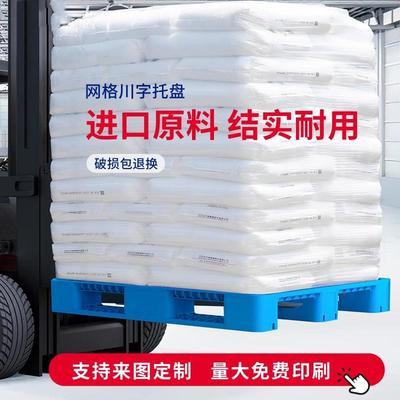 仓库地面防潮垫板物流川字XBC网格塑料叉卡塑板料托盘车垫高用货