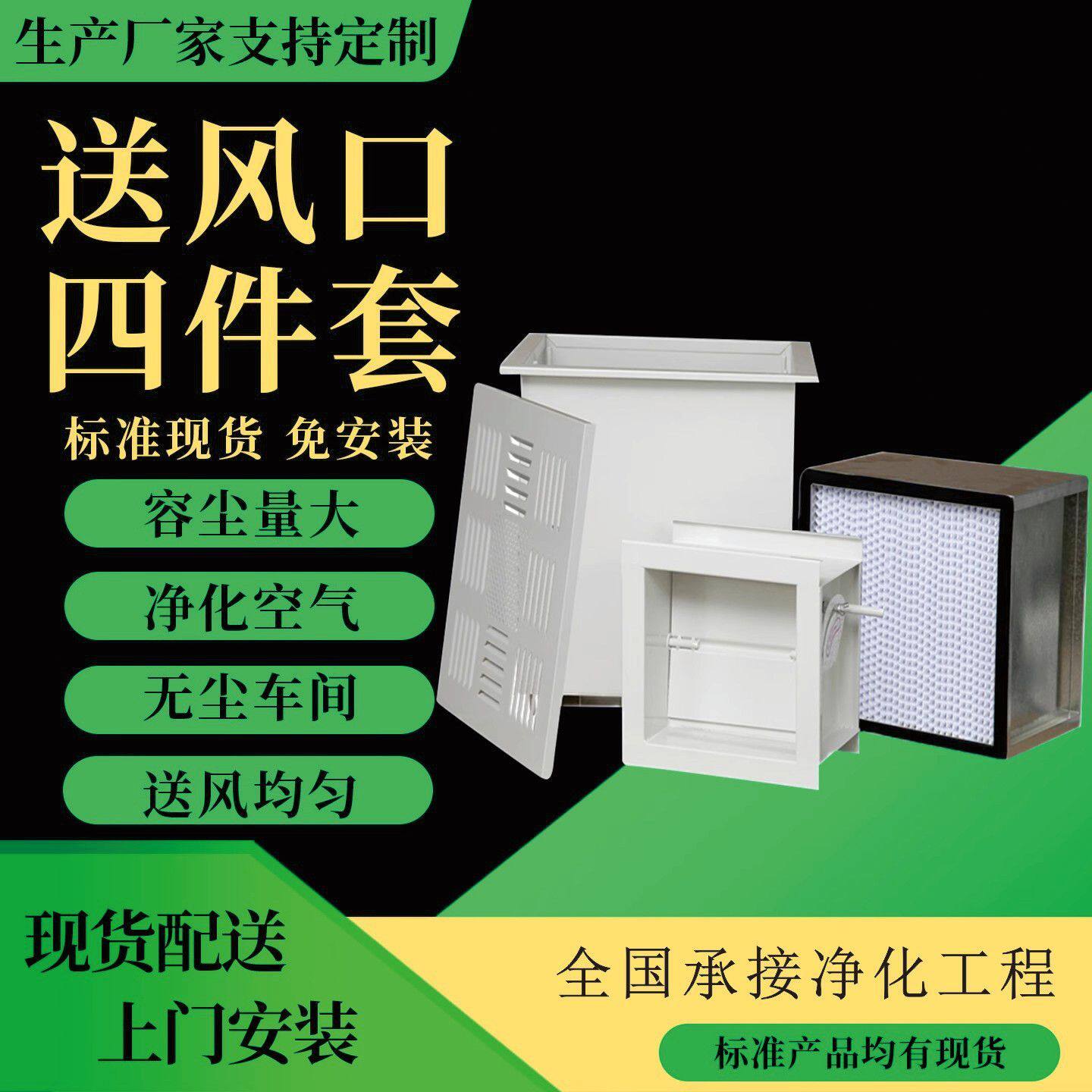 首单高效送风口四件套净化无尘车间高效过滤器散流板阀门扩散板