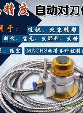 刀块雕铣机仪cnc加中心Z轴高精度工断刀测756量器木对工雕刻机对