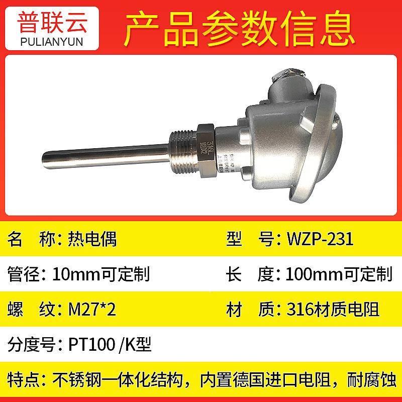 防腐PT100度传感铂温热电阻氨制冷系器WZP-231统耐酸碱温感探头