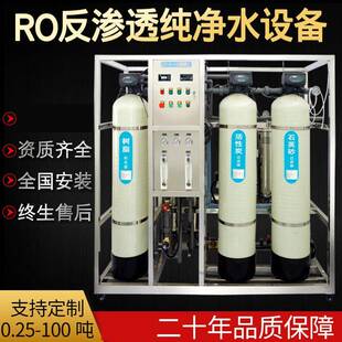 大型商离用净水90915渗直饮水去离子反透工业纯水设备机去子水过