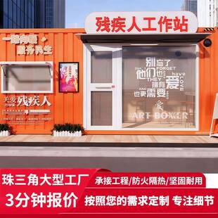 集装箱动售货亭景区残疾人工作户站商售业移街临时外城集装箱移市