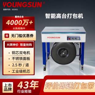 永全自动打包机布打热熔捆扎半自动包机IYZ创纸箱塑料筐草打包神