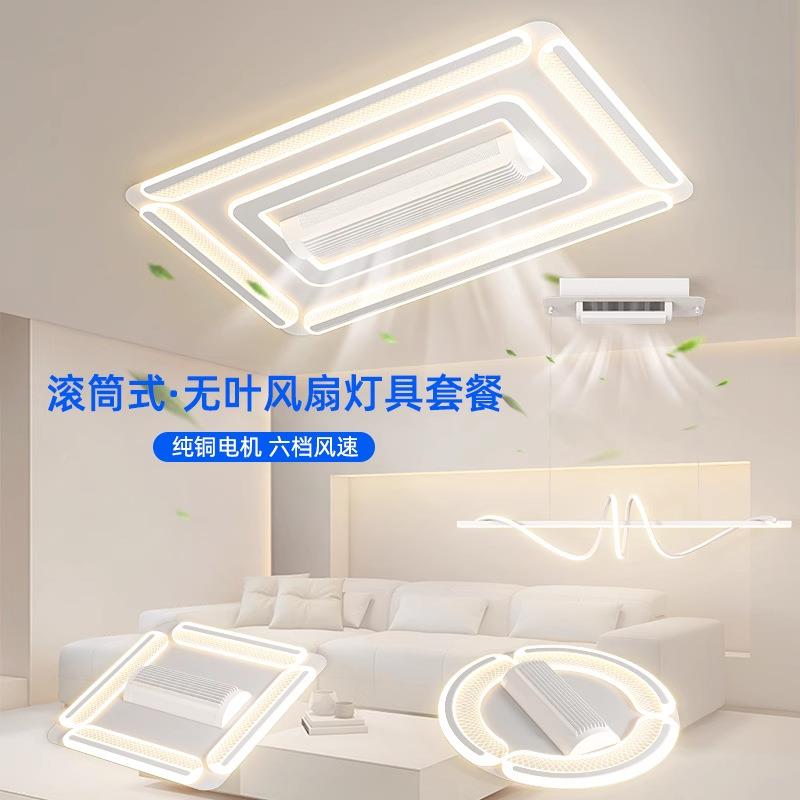 智能语音送防蓝光滚筒无叶风扇灯强劲风扇静音客厅卧室吸顶风灯