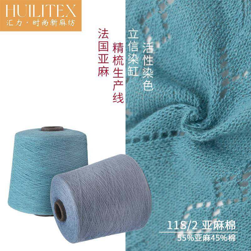 汇力亚麻混纺DIW纱特价防螨4除臭N2/11M粗纺5/5亚麻棉混纺纱5线