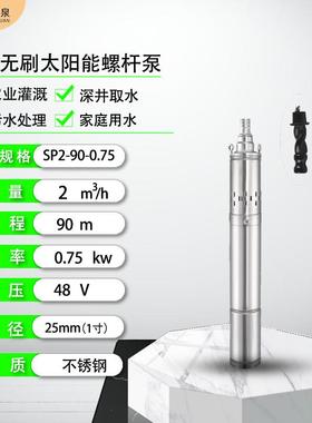 高扬程12v深井泵直流无刷水24/36排v螺杆泵用农用灌12448v太阳家