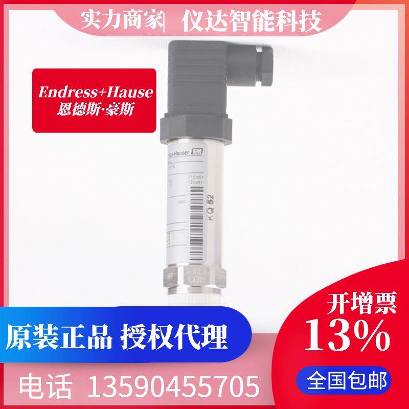 E+H恩德斯豪斯PMP131-A1101A2G扩散硅压力变送器（0-100kPa）包邮