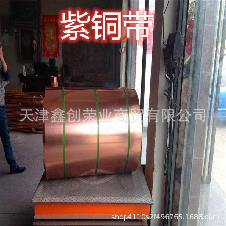 国标T2紫铜带软态宽幅紫铜卷板高硬度磷铜带天津鑫创
