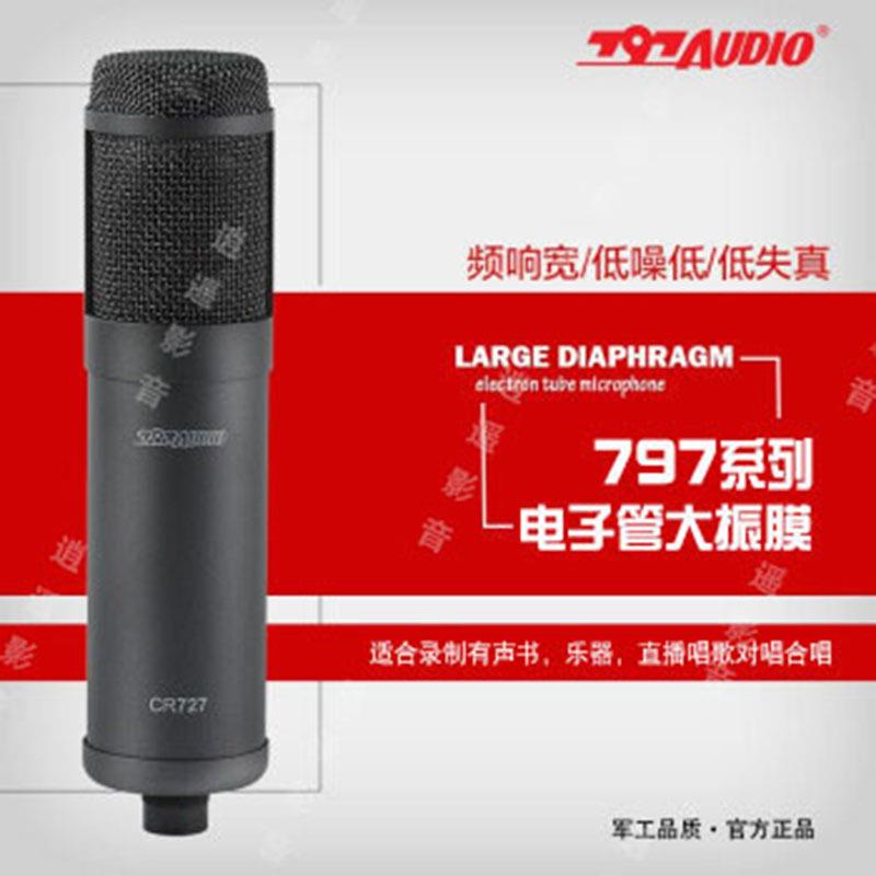 797audioCR717CR727大振膜电子管频响宽噪音低低失真话筒