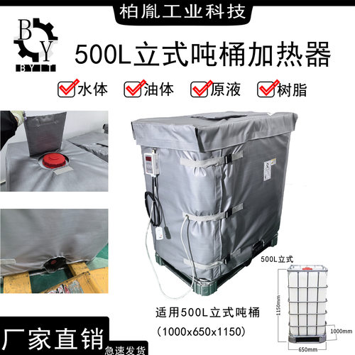 500L立式吨桶加热器智能控温安装便携加热保温防冻电加热工业加热