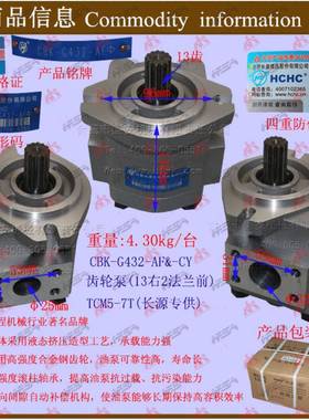 叉车配件齿轮泵(13右2法兰前CY)TCM5-7T长源CBK-G432-AF&-CY