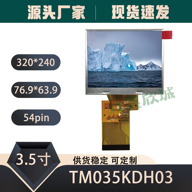 原装天马3.5寸TM035KDH03TM035KDH04TM035KBH02导航仪液晶屏