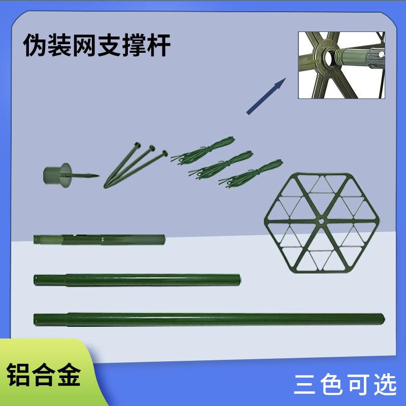 铝合金纤维伪装网支撑杆军绿色土HS伪装网支撑系统