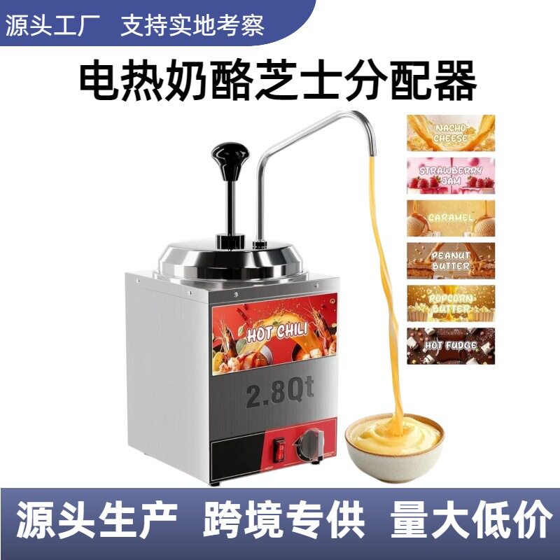 电热奶酪芝士机分配器单双三头不锈钢电热酱汁泵芝士保温加热分配
