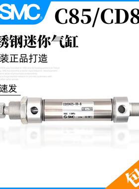 SMC迷你气缸CD85N/C85N20-10/20/25/30/40/50/75/100-125-175-B-A