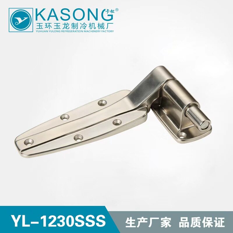 卡松冷库门配件YL-1230SSS冷库门合页不锈钢弹簧铰链升降铰链
