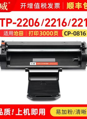 适用沧田CTP-2206硒鼓CP0816aCTP220222052210221622182268