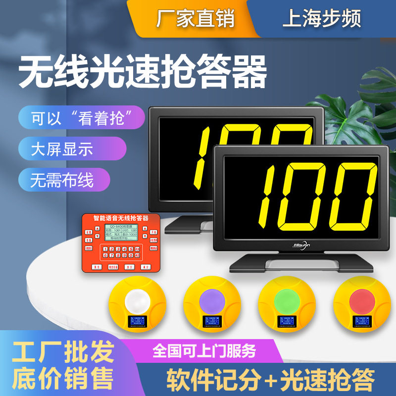 步频无线计分抢答器8400GF知识竞赛4组6组8组10组12组至28组智能