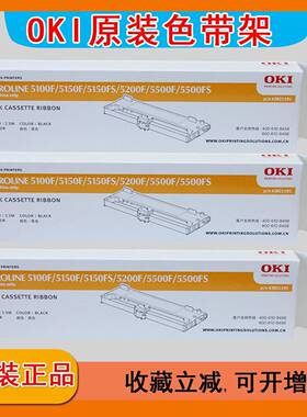 oki5500f打印机色带OKI5100F5200F+5700F5920F8100F原装色带