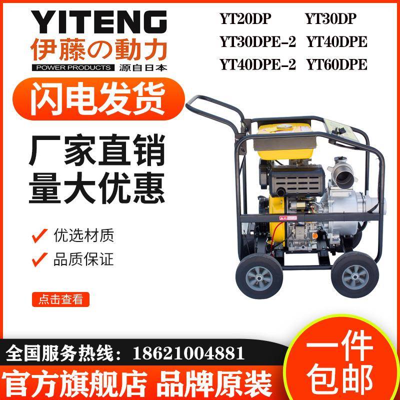 伊藤动力2寸3寸4寸移动式柴油机抽水泵防汛排涝泵车YT40DPE-2