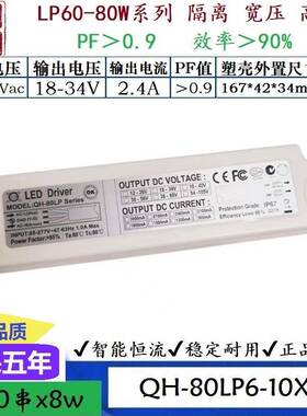 QH奇翰高PF60W70W80W1.8A2.1A2.4ALED面板灯外置恒流驱动电源
