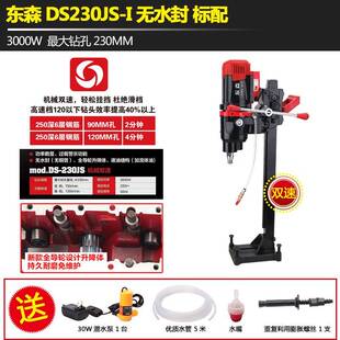 东森DS230GY新款无水封液油金刚石台式钻孔水钻机三级减速轻巧款