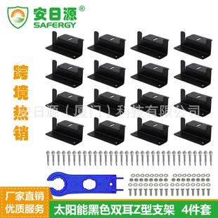 房车Z型支架房车游艇光伏板黑色支架4件套含16个支架配螺丝配扳手