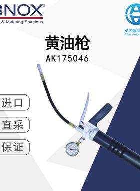 瑞士工厂直采ABNOX高压黄油枪AK175046