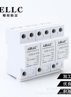 燎原Ⅰ级防雷电涌器LYD2-A15-3P浪涌保护器15KA西岱尔型输配电