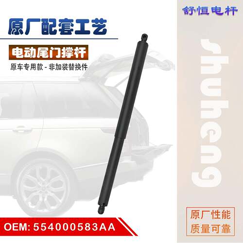 554000583AA适用于奇瑞瑞虎8电动尾门撑杆后备箱支撑杆