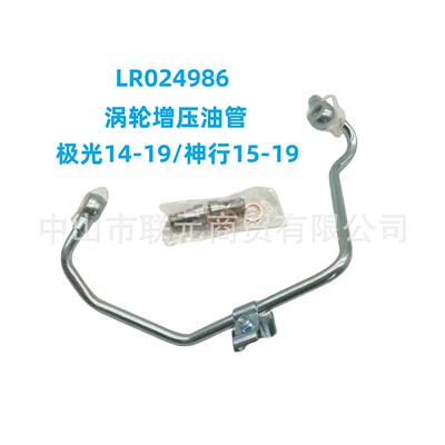 LR024986LR087725涡轮增压油管适用于路虎揽胜极光神行者2