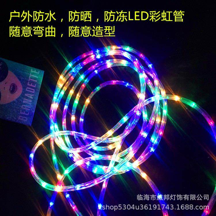 直销LED灯带彩虹管圆二线造型灯户外防水亮化装饰霓虹彩灯带