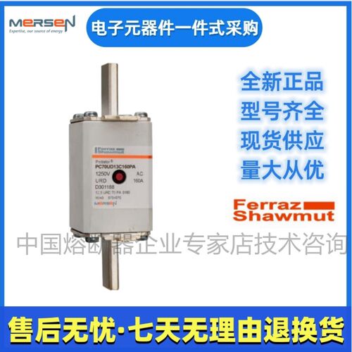 Ferraz罗兰熔断器PC70UD13C250EFW300606美尔森Mersen